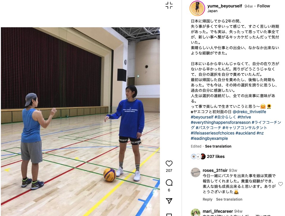 バスケットボール選手への動きの指導 Auckland NZ