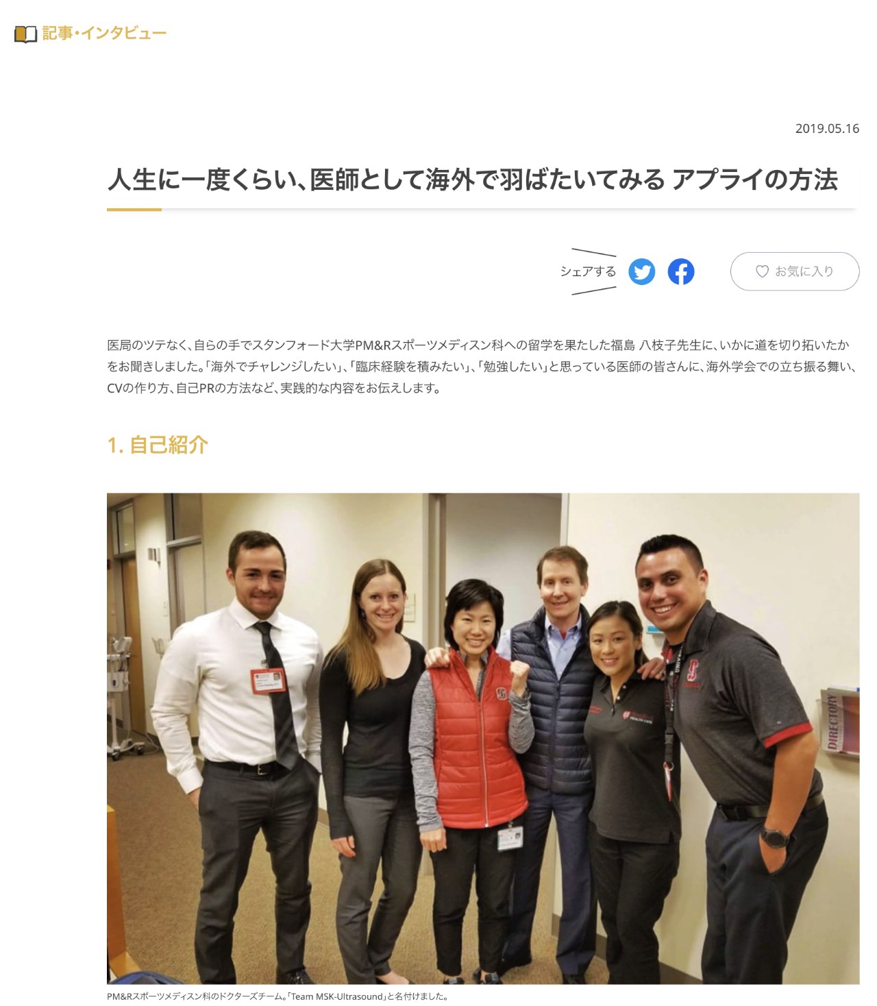 メディゲート医師ペディア掲載 「人生に一度くらい、医師として海外で羽ばたいてみる」2019年5月16日